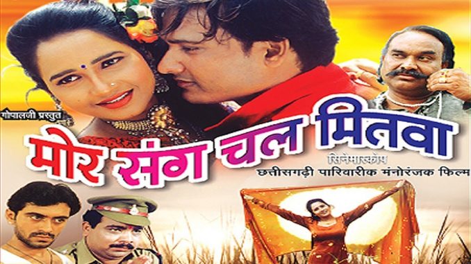 Mor Sang Chal Mitwa Chhattisgarhi Movie Details, Star Cast 