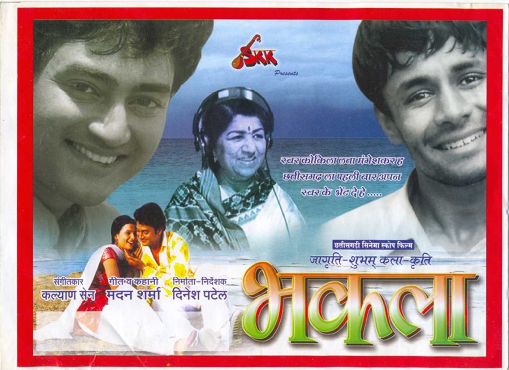 Chhattisgarhi film - Bhakla