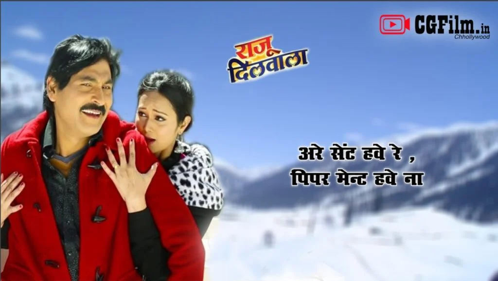 Are Sent Hawe Re Lyrics | Raju Dilwala Chhattisgarhi Movie