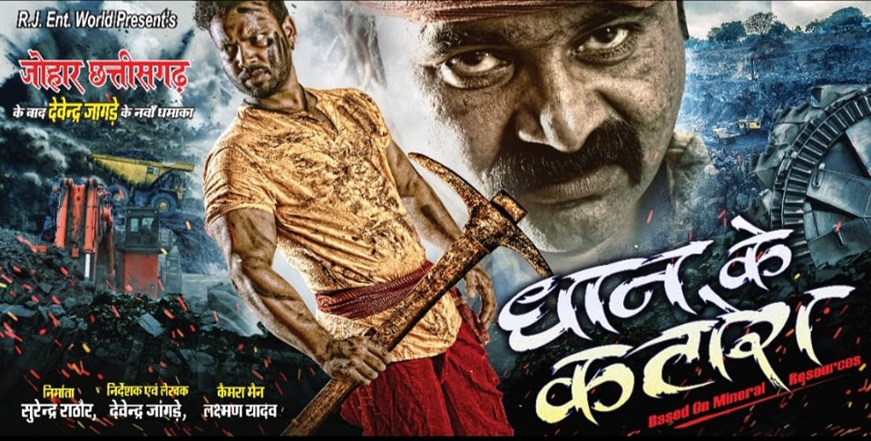 CGFilm - Dhaan Ke Katora