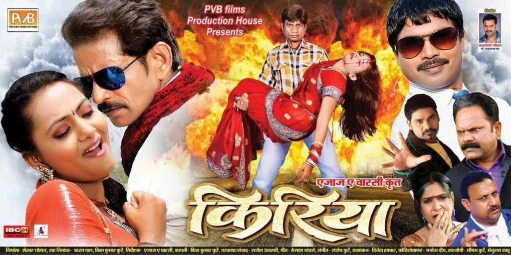 Chhattisgarhi Film Kiriya
