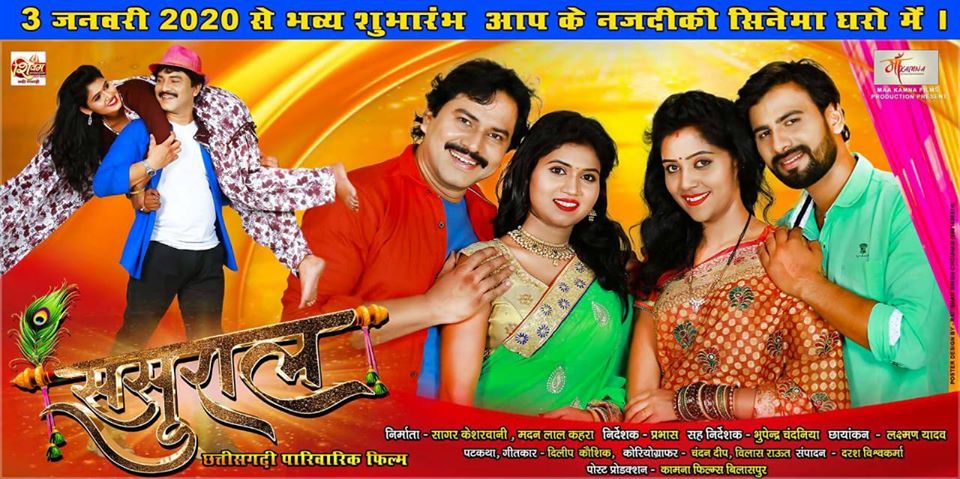 Sasural - Chhattisgarhi Film
