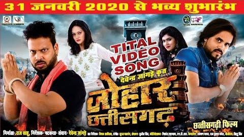 Title Song Johar Chhattisgarh