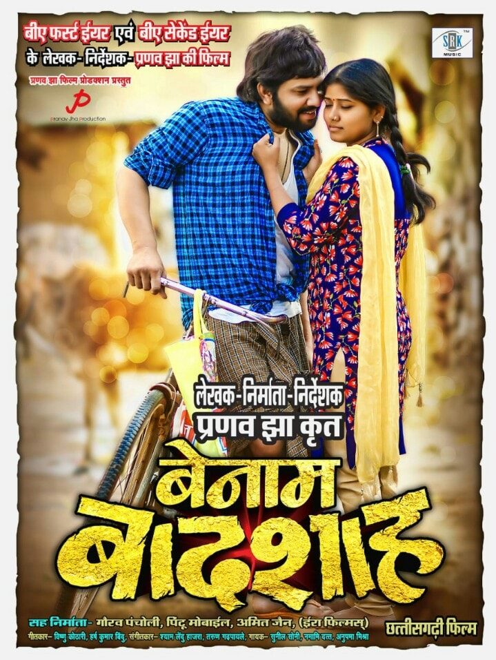 Benam Badshah Chhattisgarhi Film
