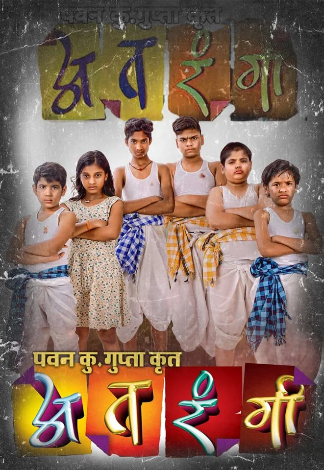 Chhattisgarhi Film Atrangi