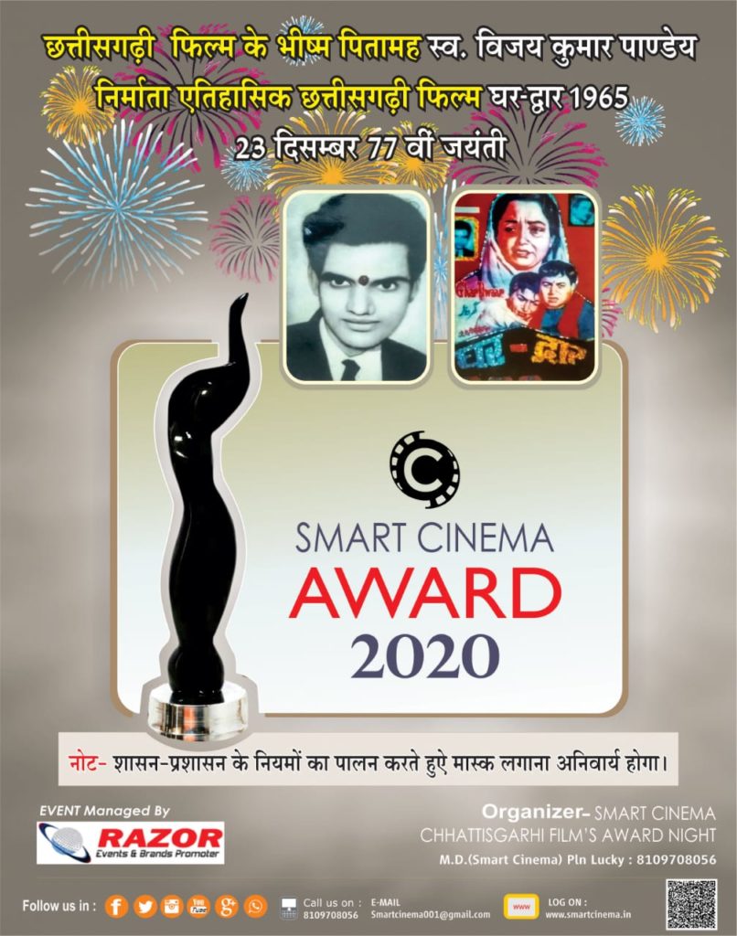Smart Cinema award