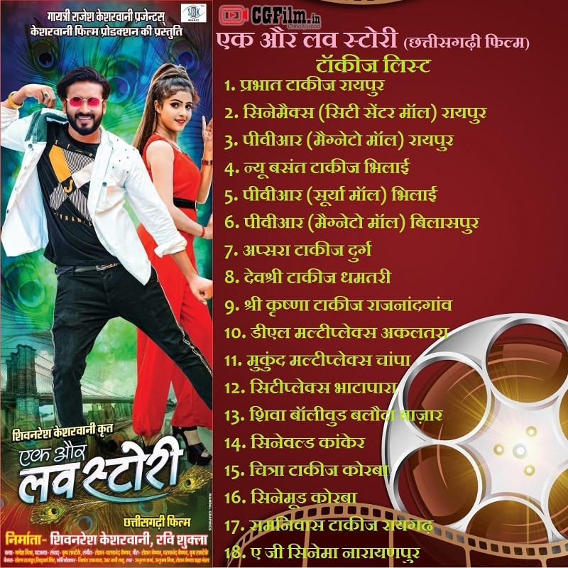 Cinema List - Ek Aur Love Story