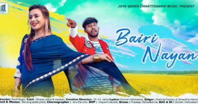 चॉकलेटी एलबम स्टार गौरव सिन्हा का रोमांटिक सांग बैरी नयन हुआ रिलीज … Bairi Nayan