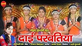 Dai Parbatiya – Chhattisgarhi Album Song