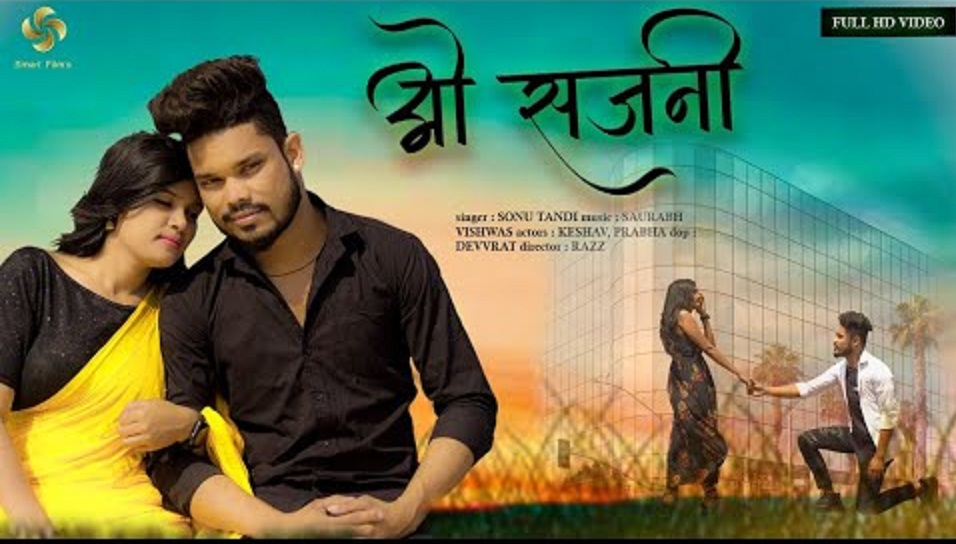 O Sajni – Chhattisgarhi Album Song