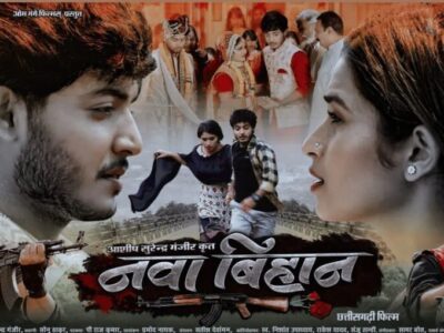 Nava Bihan – Chhattisgarhi Film, Starcast, Movie, Album