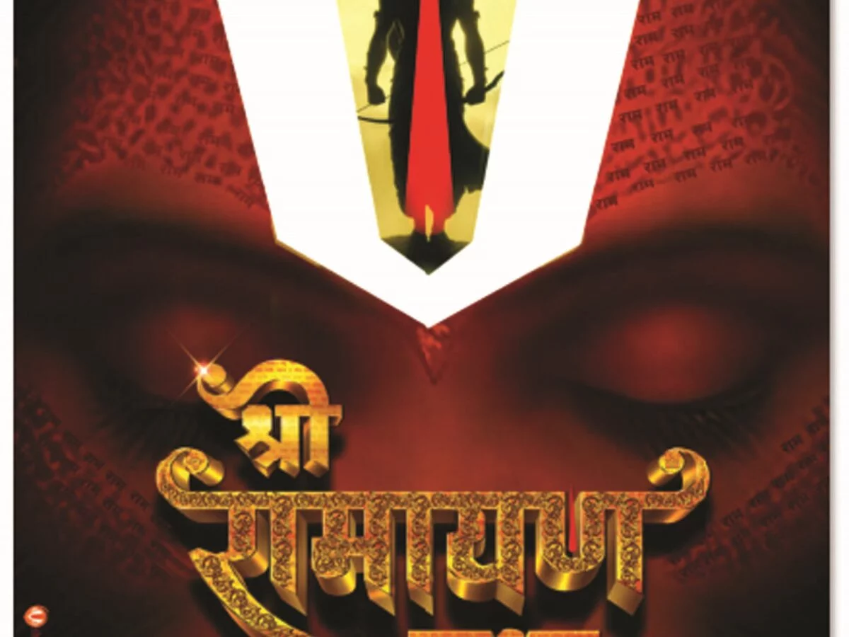 छग की सबसे अधिक बजट में बनने वाली हिन्दी फिल्म श्री रामायण कथा का पोस्टर हुआ लांच